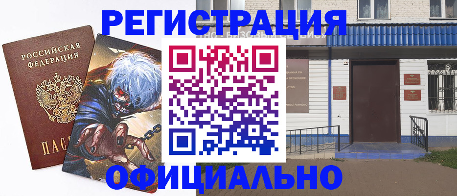 временная регистрация купить в Каменск-Уральске